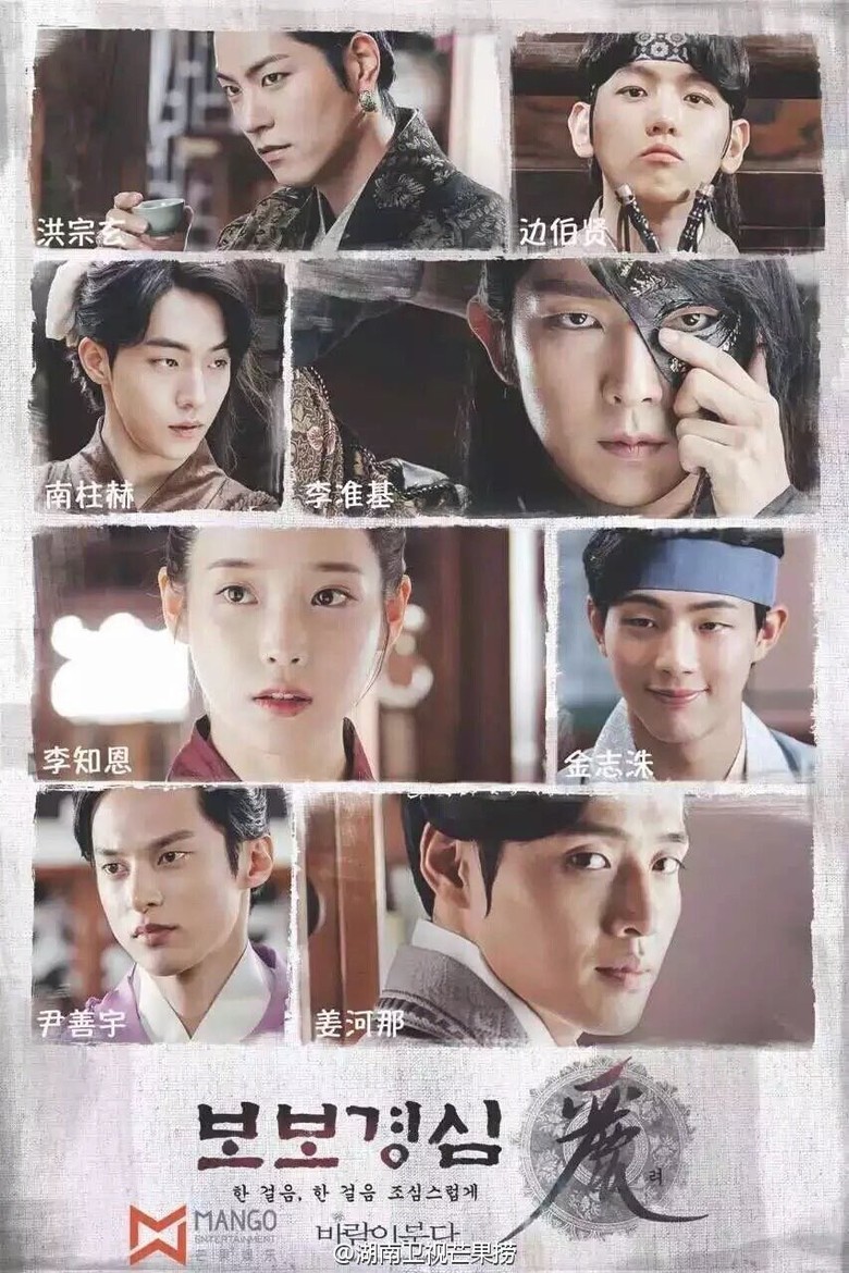 Intip Gaya IU Baekhyun Dan Lee Jun Ki Cs Di Poster Scarlet Heart