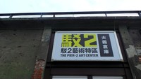 Pier-2 Art Center. begitulah nama destinasi di Kota Kaohsiung ini. Dulunya bangunan ini adalah gudang pelabuhan Kaohsiung, lalu terbengkalai. Kini, bekas gudang pelabuhan ini diubah jadi pusat seni, galeri, serta toko-toko yang kece (Wahyu/detikTravel)