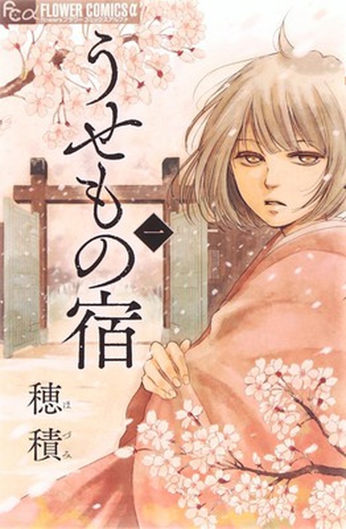 Elex Media Akan Terbitkan Manga Usemono Yado