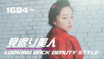 Pose pertama yang diambil dari tahun 1684 bernama Looking Back Beauty Style. Sesuai namanya, ini adalah pose di mana sang gadis menghadap ke belakang. Foto: screenshot YouTube