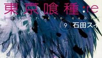 Komikus Tokyo Ghoul selama ini menyembunyikan wajahnya dari media dan publik. Banyak pembaca manga yang menduga sosok Ishida Sui juga adalah Yoshihiro Togashi pencipta dari Hunter x Hunter, benarkah? Foto: Istimewa
