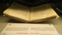 Koleksi paling tua berumur 949 tahun, bukan main! Ini adalah Al Quran sangat langka yang ditulis di kulit rusa ukuran 15x15 cm oleh Ali ibn Muhammad Al Batalyoosee selesai tahun 1095 ukuran 15x15 cm (Fitraya/detikTravel)
