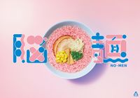 Hii! Ada 'Mie Otak' Berwarna Pink yang Memakai 'Kaldu Otak'