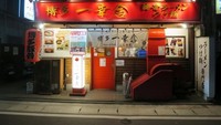 Hakata Ikkosha Daimyo Honke dikenal dengan ramuan tonkotsu (tulang babi) yang banyak. Baik ramen ataupun tsukemen di sini sangat populer. Foto: Istimewa