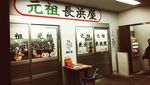 Pecinta Ramen, Kalau Ke Hakata Jangan Lupa Cicipi Ramen di 8 Restoran Ini