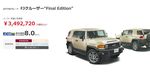 Edisi Terakhir Toyota FJ Cruiser untuk Jepang