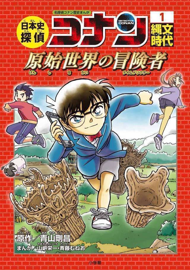 Seri terbaru dari Detective Conan  tentang sejarah Jepang