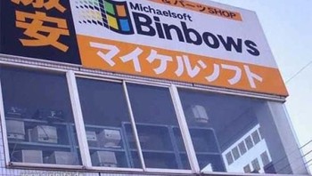 windows jadi Binbows. (Foto: Internet)