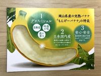 Wow, Ada Pisang Istimewa yang Bisa Dimakan dengan Kulitnya!
