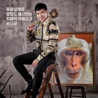 Versi Koreanya, Kera Sakti bernama Son Oh-gong. Foto: Istimewa