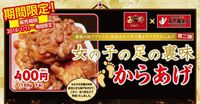 Ayam Goreng dengan Saus Beraroma Kaki Gadis! Waduh, Gimana Rasanya?