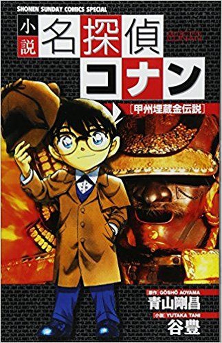 Novel Spin-off Detektif Conan akan Terbit di Indonesia Novel Spin-off Detektif Conan akan Terbit di Indonesia