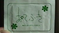 Tisu basah dari Jepang (Moist Towelette Museum)