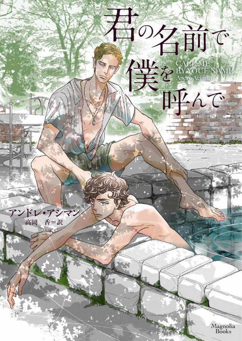 Novel Call Me By Your Name Terbit dalam Bahasa Jepang Foto: Anime News Network Novel Call Me By Your Name Terbit dalam Bahasa Jepang Foto: Anime News Network