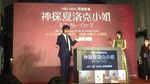 Keseruan Para Fans saat Screening Miss Sherlock di Taipe