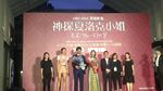 Keseruan Para Fans saat Screening Miss Sherlock di Taipe