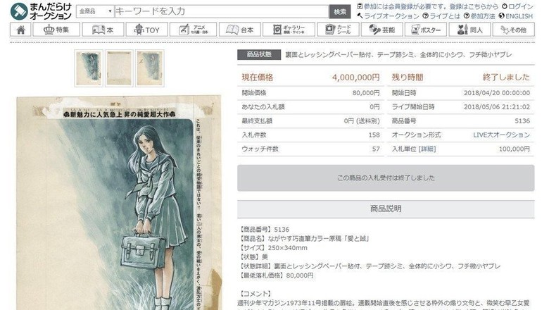 Dicuri, Karya Seni Ciptaan Komikus Ai & Makoto Muncul di Situs Lelang Dicuri, Karya Seni Ciptaan Komikus Ai & Makoto Muncul di Situs Lelang