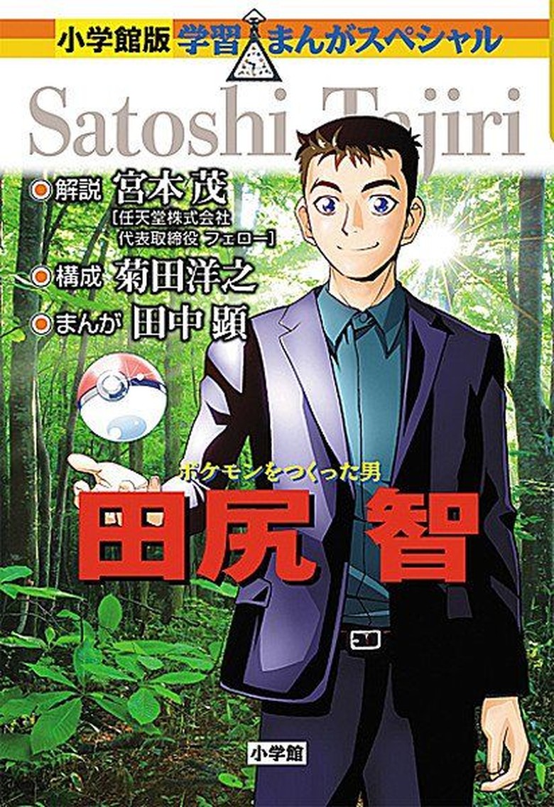 Manga Ini Ceritakan Kisah Hidup Pencipta Pokemon Manga Ini Ceritakan Kisah Hidup Pencipta Pokemon