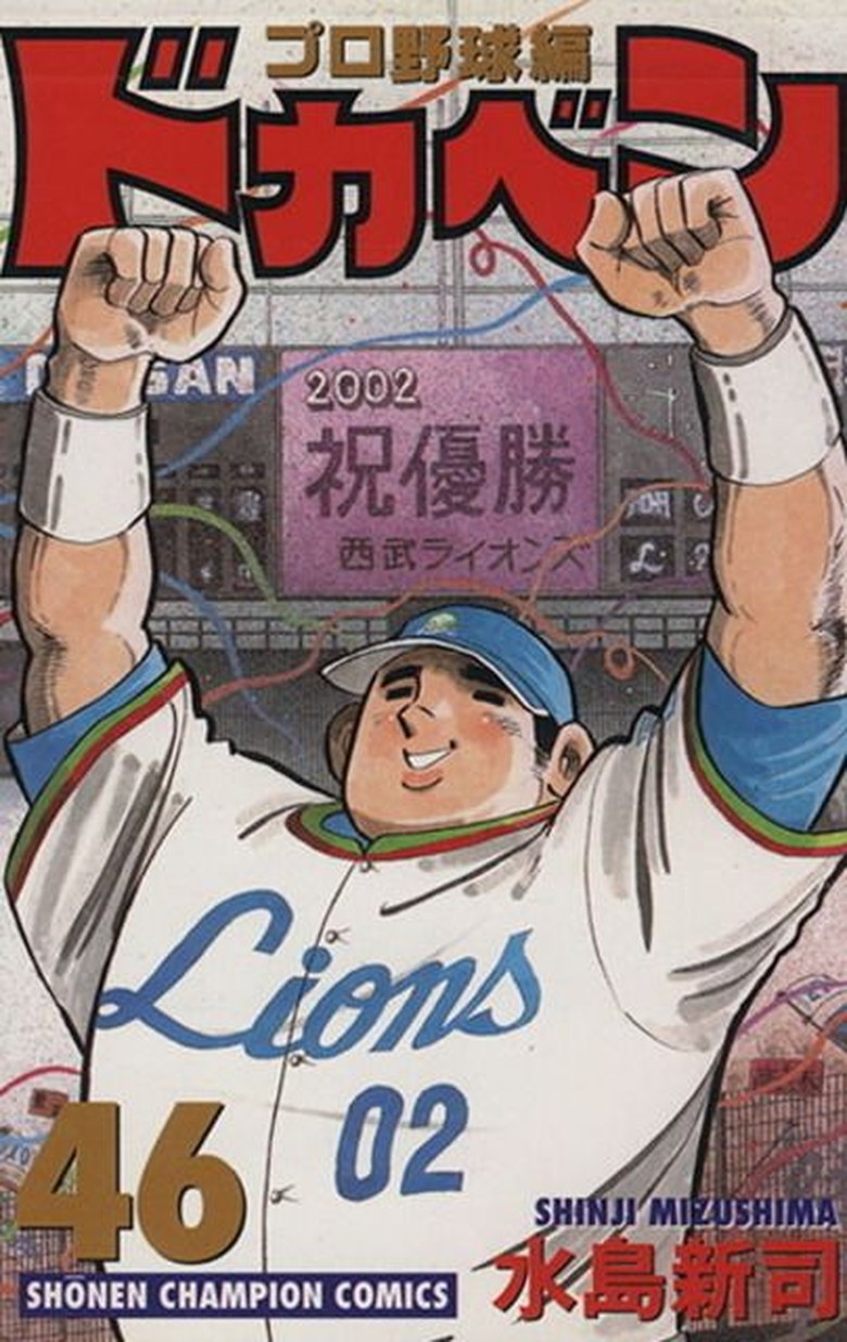 Setelah 46 Tahun Manga Baseball Dokaben Berhenti Terbit