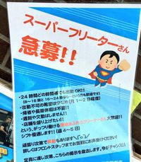 Konyol! Lowongan Supermarket Jepang Ini Mencari Karyawan Mirip Robot