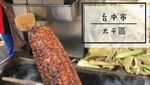 Semua Enak! 10 Jajanan Khas Taiwan Ini Patut Dicoba