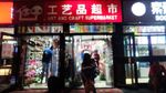 Tempat Belanja Oleh-oleh Murah di Kota Beijing