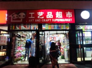 Tempat Belanja Oleh-oleh Murah di Kota Beijing