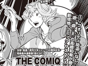 Komikus Yu-gi-Oh! Terbitkan Manga Pendek