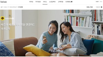 KakaoTalk. Layanan dari perusahaan Korea ini cukup digemari karena sejumlah fitur dasar yang ditambah fitur lain seperti conference call sampai lima orang, polling, dan walkie talkie. (Foto: kakaocorp.com)
