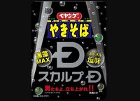 Unik! Produk Sampo Ini Punya Aroma Mie Goreng Jepang yang Lezat 