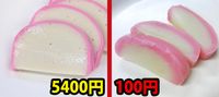 Bagaimana Rasa Fishcake Jepang Termahal Berharga Rp 700 Ribu Ini?