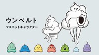 Ada maskot poo yang akan menemani wisatawan. Namanya adalah Unberuto, maskot berbentuk kotoran yang selalu membawa toilet. (Unko Museum)