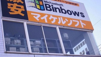 Michaelsoft Binbows ini mungkin sedang menyusun kekuatan mau menyaingi Windows-nya Microsoft. (Foto: Reddit via Boredpanda)