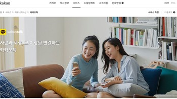 11. KakaoTalk. Layanan dari perusahaan Korea ini cukup digemari karena sejumlah fitur dasar yang ditambah fitur lain seperti conference call sampai lima orang, polling, dan walkie talkie. (Foto: kakaocorp.com)KakaoTalk. 
