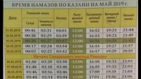 Jadwal Imsakiyah di Kazan, Rusia. Salah tarawih biasanya 23 rakaat (Hartomy Akbar Basory/Istimewa)