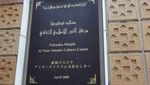 Tari Undokai dan Akhir Ramadhan di Jepang yang Panas