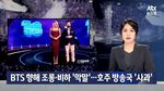 Hina BTS, Komedian dan Acara TV Diserang ARMY