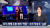 Bahkan stasiun televisi Korea Selatan memberitakan perlakuan rasis yang diberikan acara tersebut. Dok. Ist
