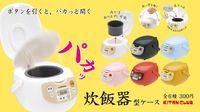 Ini Dia Rice Cooker Super Mini yang Dijual di Jepang
