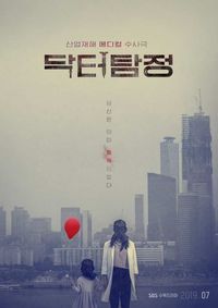 7 Drama Korea Terbaru yang Hadir di Bulan Juli 2019