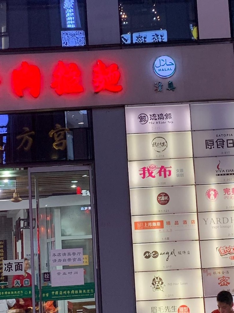 Pengurus NU di China Masih Temukan Logo Halal di Restoran Beijing Pengurus NU di China Masih Temukan Logo Halal di Restoran Beijing