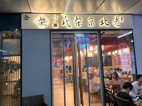 Logo halal di restoran di Beijing