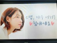 Kim Woo Bin Menyemangati Kekasihnya Shin Min Ah dengan Mengirim Coffee Truck