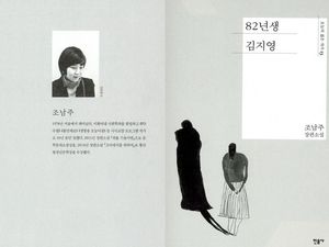 Novel Kontroversial Kim Ji-young, Born in 1982 Dirilis di Indonesia