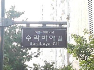 Wow! Ada Jalan Surabaya di Kota Busan, Korea Selatan