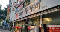 K-Popers! Ini 5 Resto Populer di Seoul Milik Para Idol