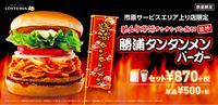 Huahh! Ini Burger Ramen Tantan Super Pedas dari Jepang