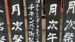 Foto: Upacara Penghormatan Arwah Ayam KFC di Jepang