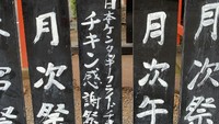 Apabila ingin melihatnya, upacara penghormatan arwah ayam itu dapat disaksikan di Kuil Higashi-Fushimi Inari di Tokyo dan Kuil Sumiyoshi Taisha di Osaka pada bulan Juni (@kano56/Twitter)