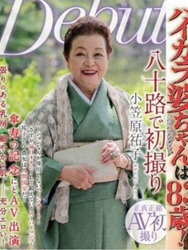 Ogasawara Yuko jad bintang film dewasa